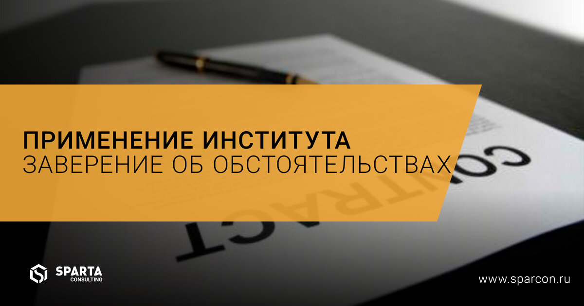 https://sparcon.ru/articles/osobennosti-primeneniya-instituta-zavereniya-ob/