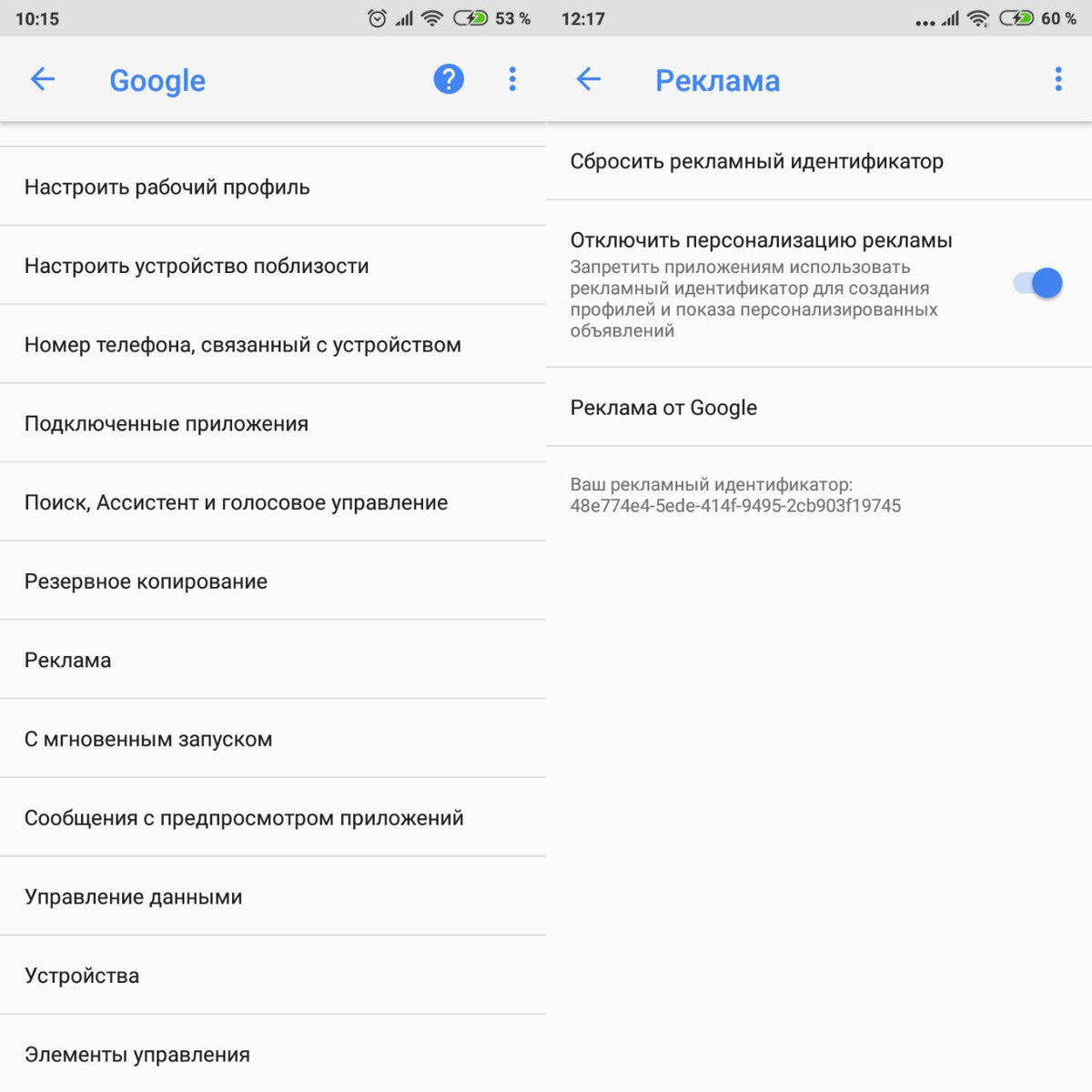 Как отключить рекламу в google. Идентификатор рекламы гугл. Как отключить персонализацию рекламы. Рекламный идентификатор устройства. Сбросить рекламный идентификатор.