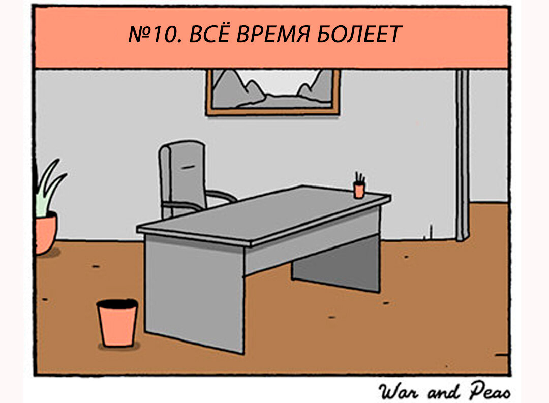 Художница метко и смешно нарисовала 10 типов коллег, которые есть в каждом  коллективе (возможно, вы и себя узнаете) | Супер! | Дзен