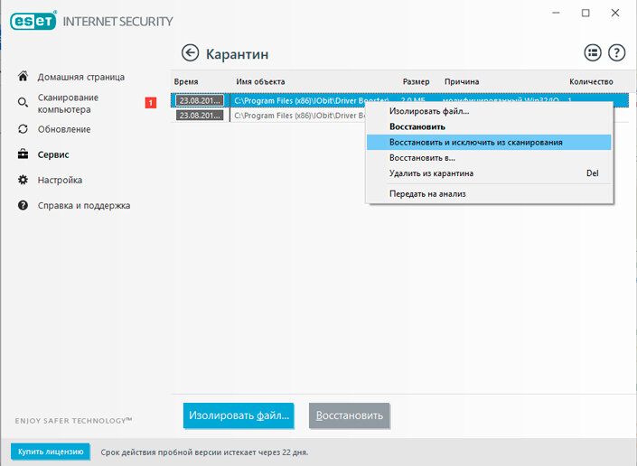 [Решено] Как восстановить файлы, удаленные антивирусом ESET