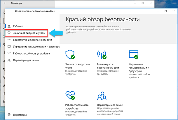 Как открыть антивирус виндовс. Карантин антивируса Windows 10. Параметры защиты от вирусов и других угроз. Windows Defender файлы в карантине. Как проверить карантин антивируса Windows 10.