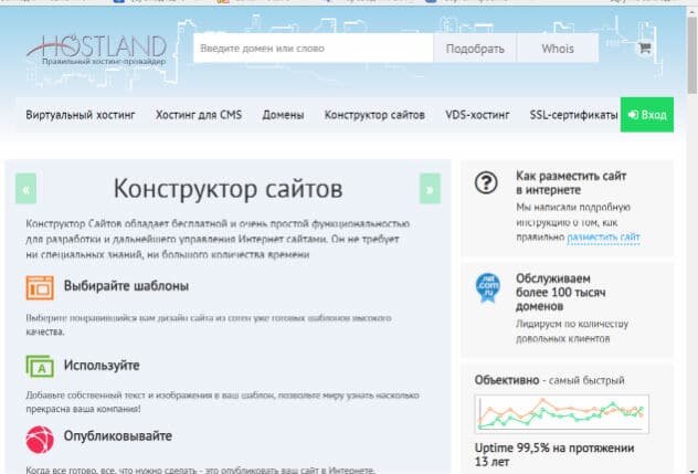 Хостинг Hostland.ru, обзор.