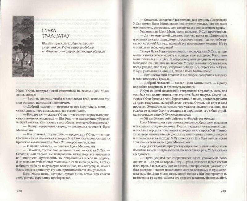 Под обложкой – начало каждой главы отмечается своим произведением китайской живописи, пускай не поименованным, и возможно никак не относящимся к содержанию главы, тем не менее, атмосферу задающим.