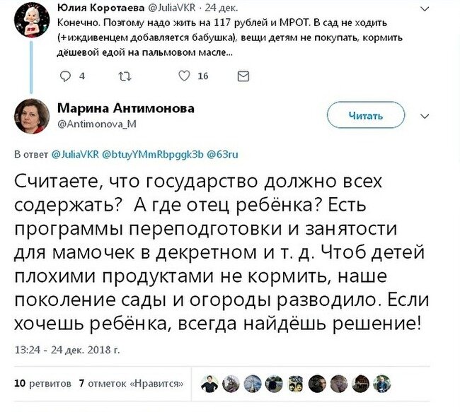 Источник - Twitter Марины Антимоновой