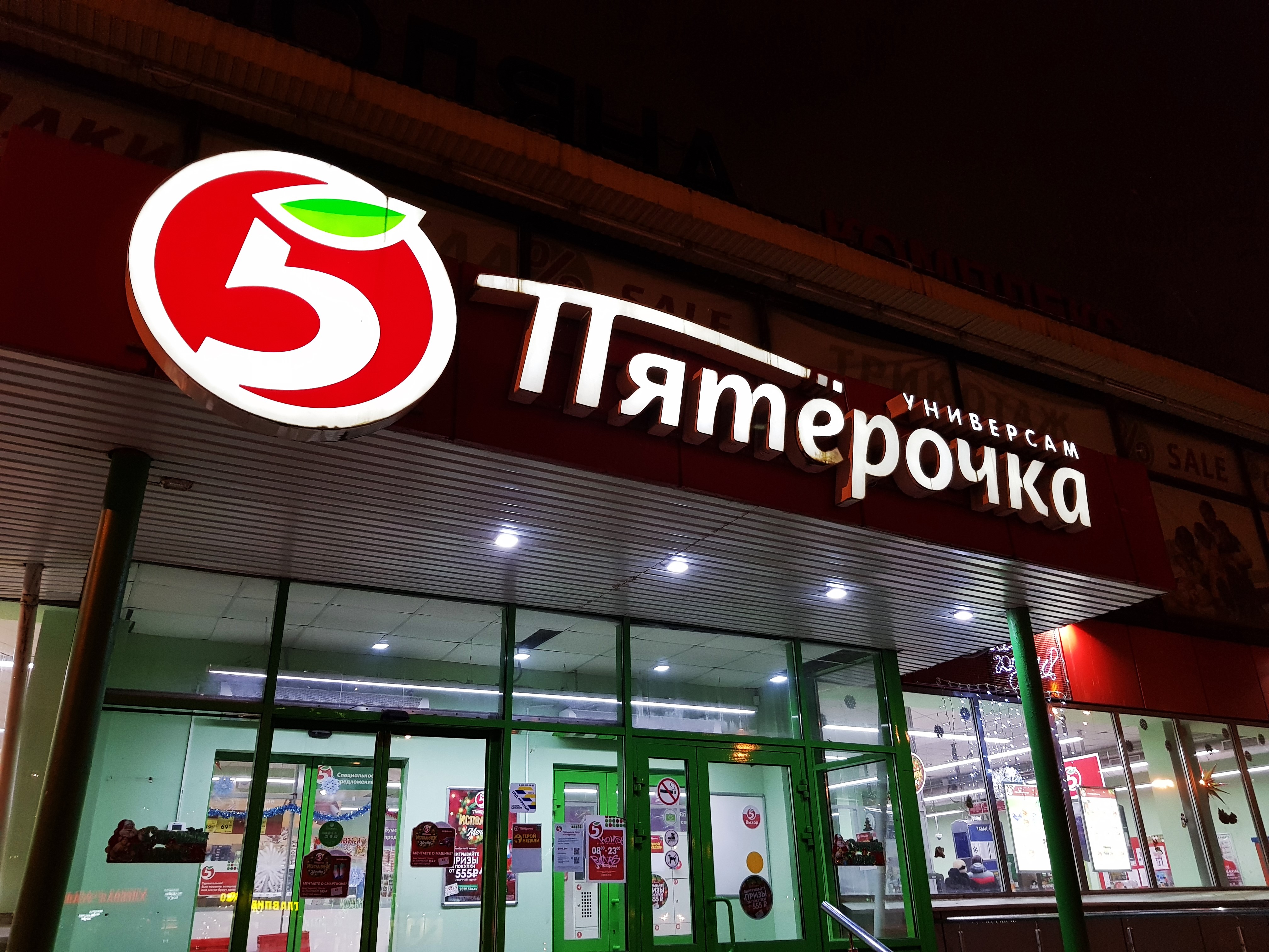 7 плюсов "Пятёрочки" (моё мнение)