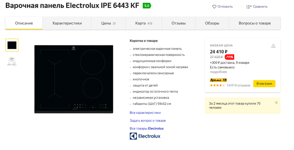 Предложения на ЯндексМаркете