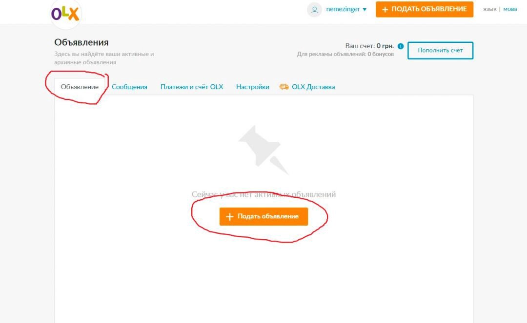 Олх объявления. Как подать объявление на олх. Объявления доставка сообщения. Я на счет объявления.