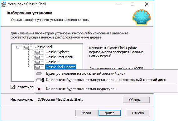 Shell Classic установка. Classic Shell что это за программа. Classic Shell для Windows 10. Shell программа.