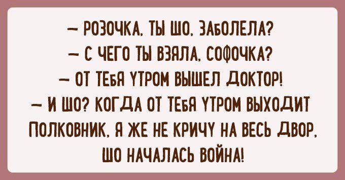 Взять со. Одесса мама цитата. Ты заболела от тебя врач выходил. Анекдот про Софочку и врача. Софочка я прочитала что для похудения.