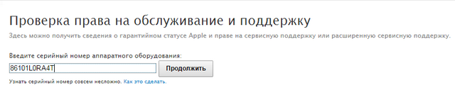 как проверить свой iphone на сайте apple