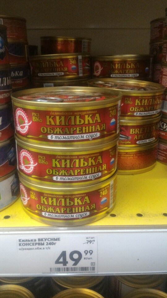 Консервы из города Рязань.