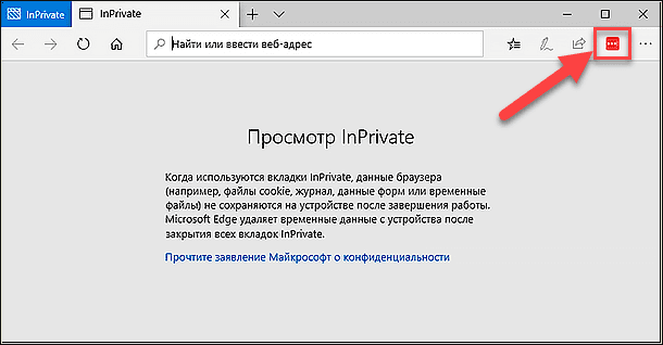 Inprivate как включить. Как включить режим инкогнито в Microsoft Edge. Как открыть расширения в Microsoft Edge. Inprivate.