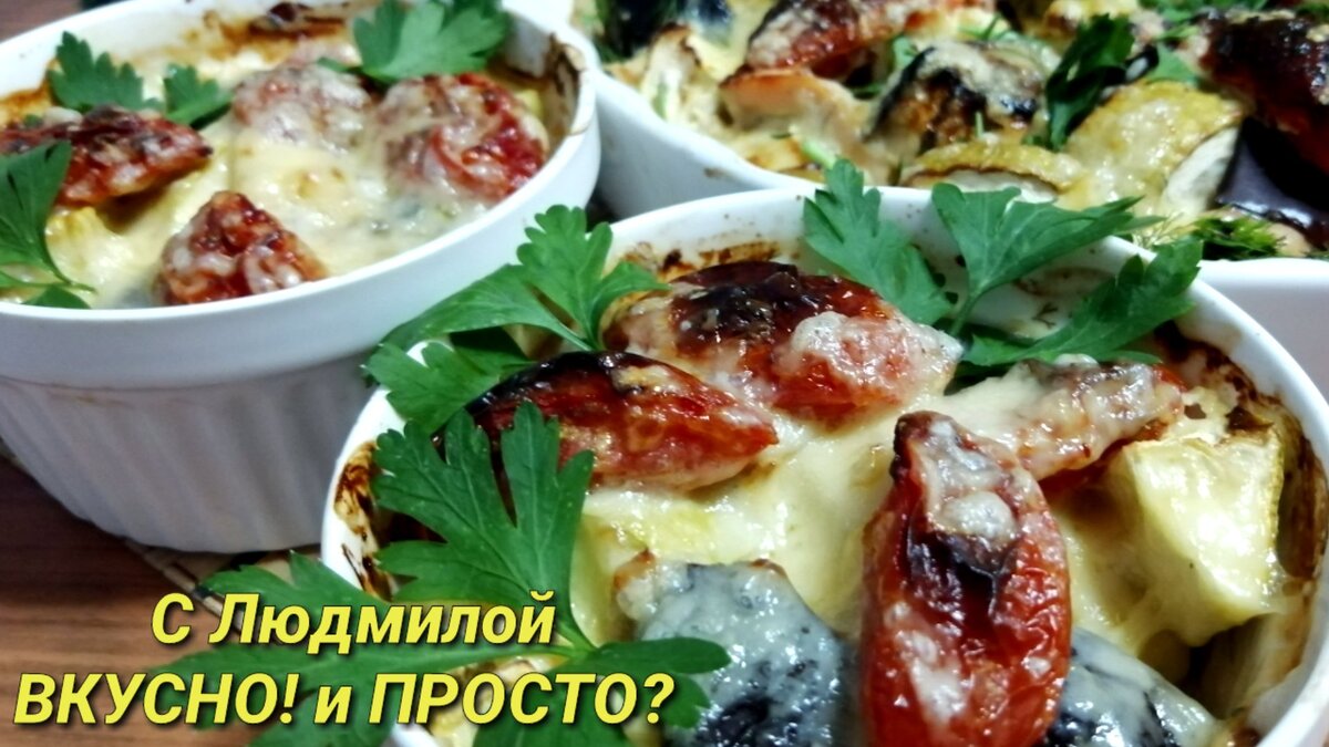 Овощное рагу с курицей и баклажанами в духовке