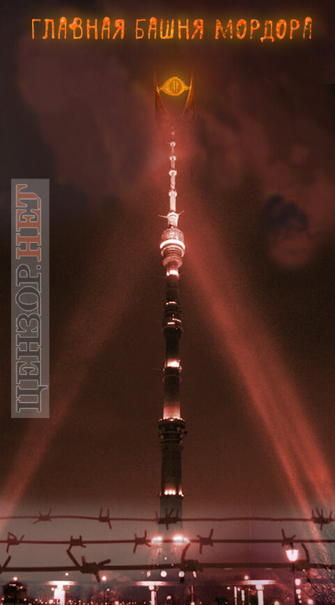 Mordor Tower, Moscow