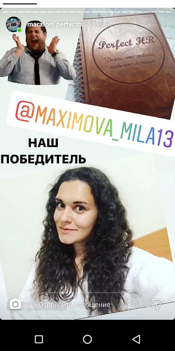А вот и подтверждение моей победы в марафоне и главный приз - ежедневник Идеальный HR