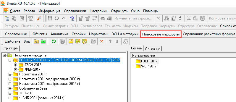Справочник "Поисковые маршруты"