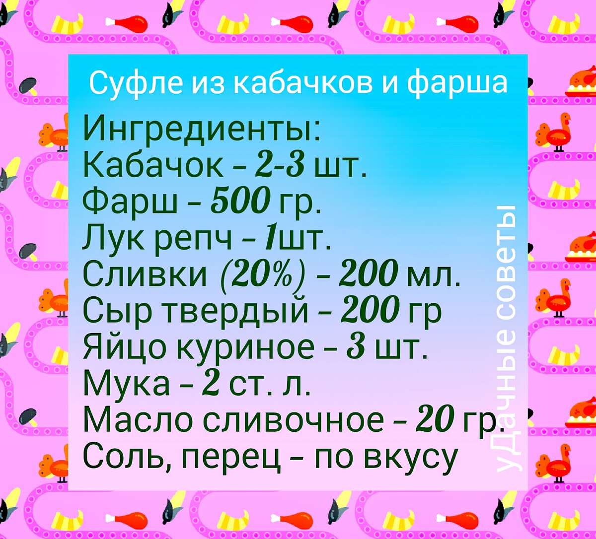 Рецепт суфле из кабачков. 