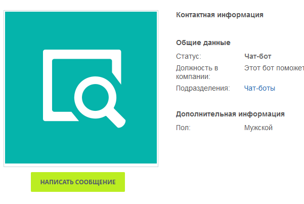 Стандартный чат-бот Giphy в портале Битрикс24