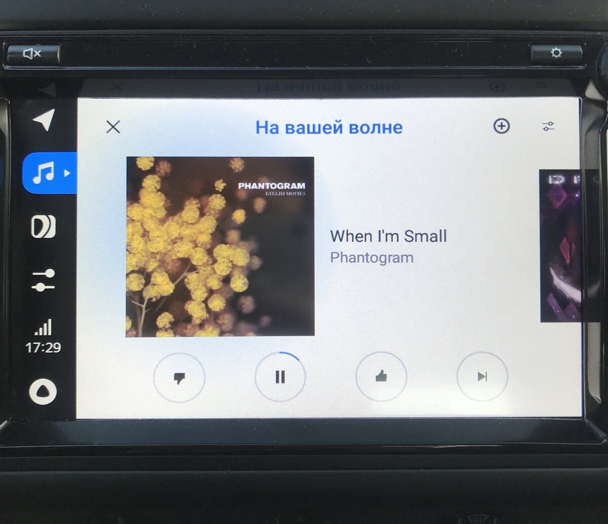 Полноэкранный режим Яндекс Радио в Яндекс Драйв