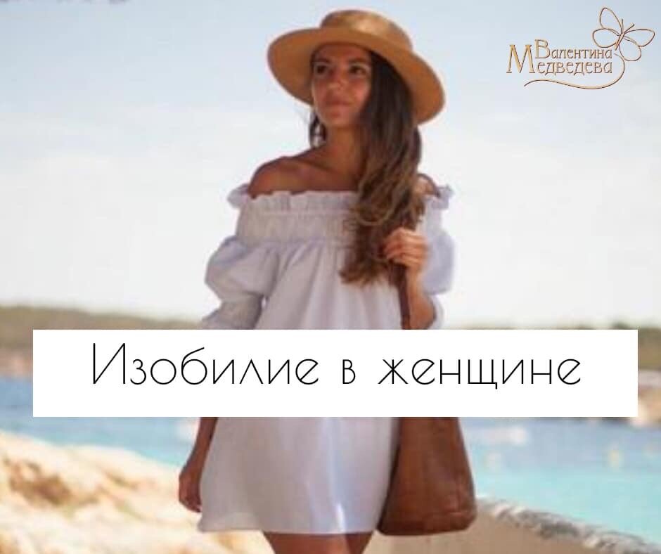 Валентина Медведева , психолог , терапевт , тренер , автор проекта ,, Я и мои отношения’’ 