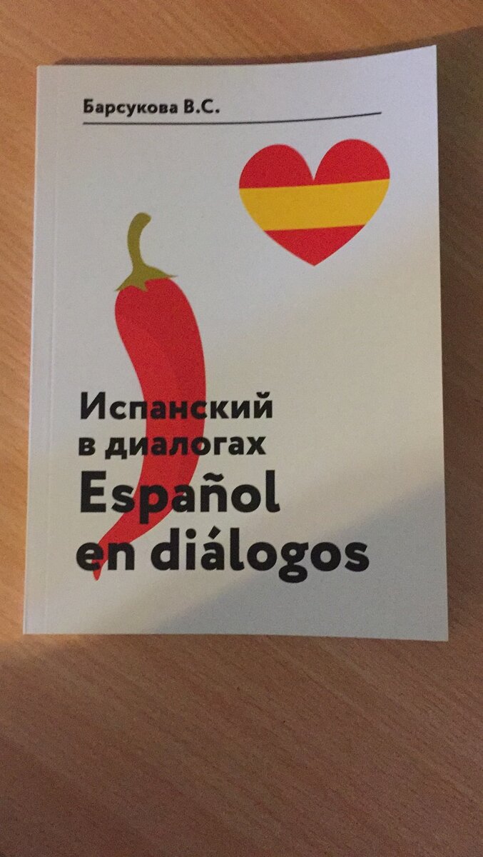 Как я начала учить испанский язык. Советы новичкам для быстрого обучения. |  Astragirl | Дзен