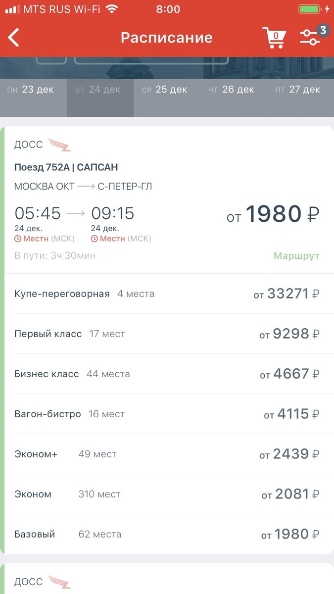 Пример бронирования за 90 дней до поездки