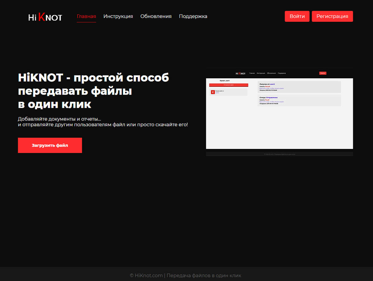 hiknot.com - Простой способ передавать файлы в один клик