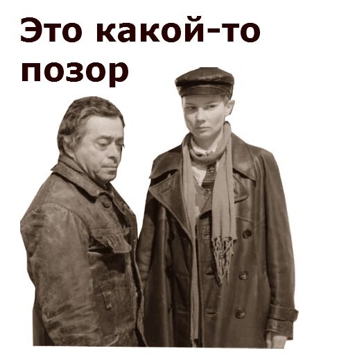 А как же позориться на весь мир картинка