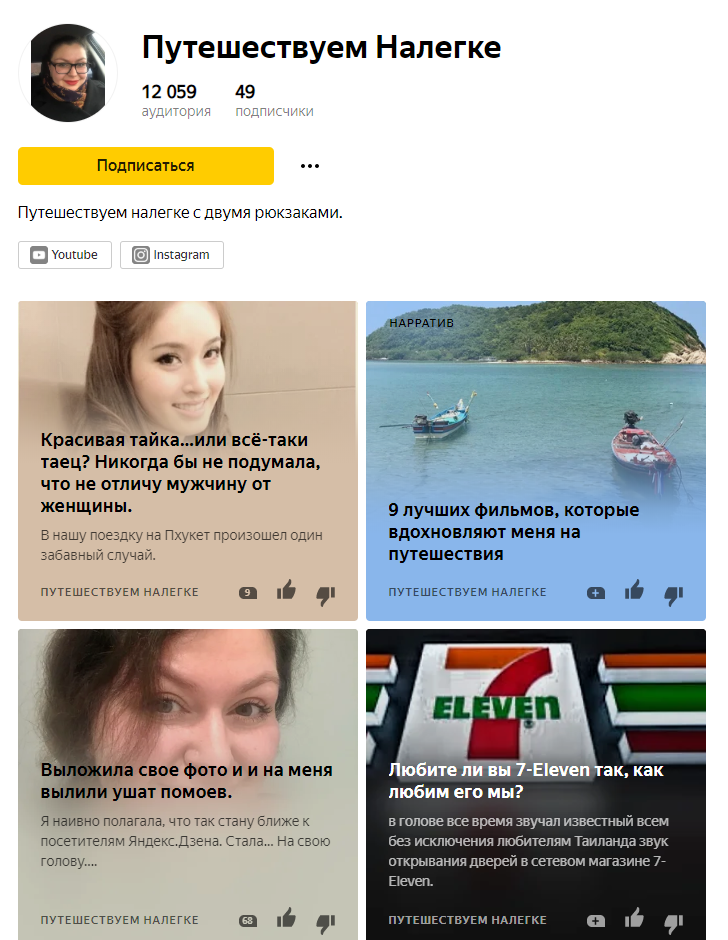 Фото канала "Путешествует Налегке"