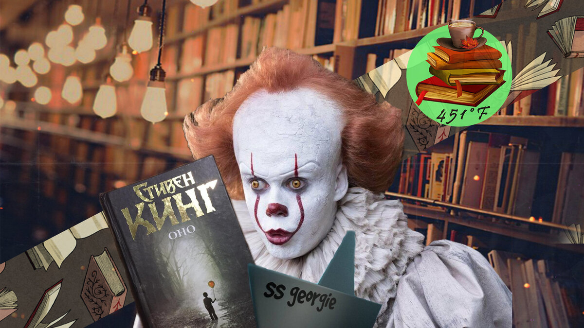 упущенные моменты в экранизации "Оно"