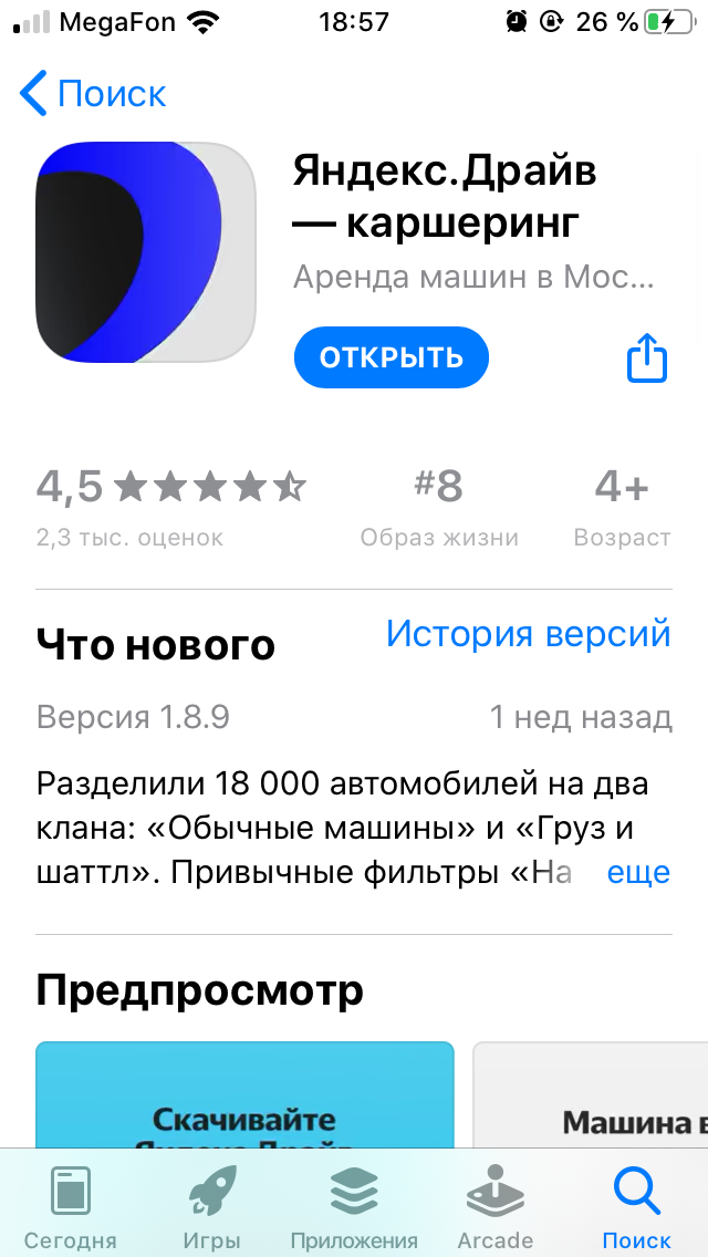 Приложение Яндекс Драйв в appstore