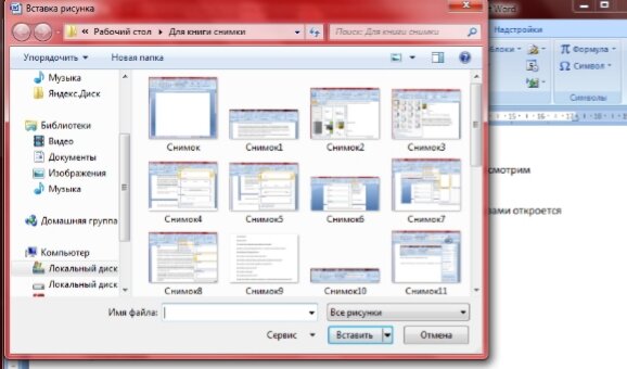 Вставка рисунка в документ 