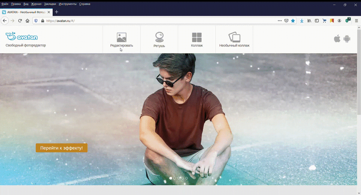 Запуск онлайн-фоторедактора Аватан