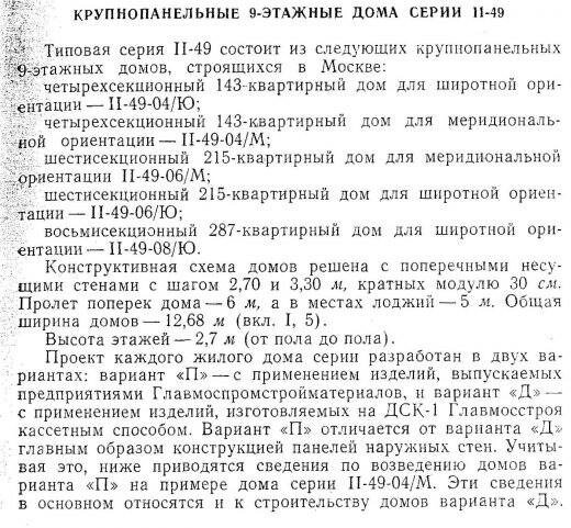 Описание II-49