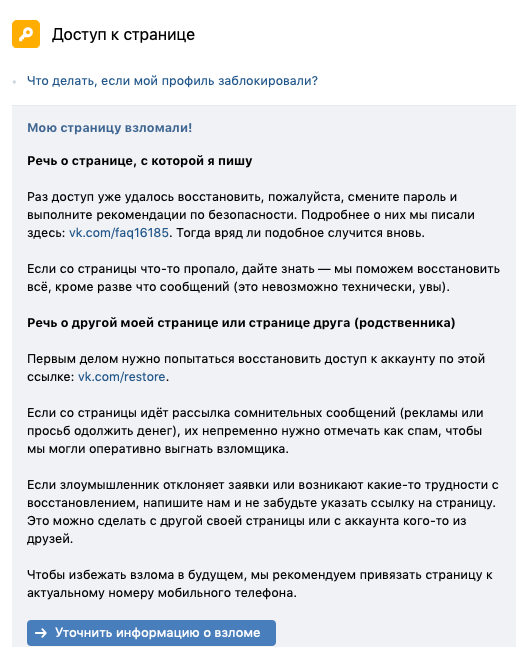 Сообщение о взломе страницы. Что делать если взломали карту. Статьи по взлому страницы.