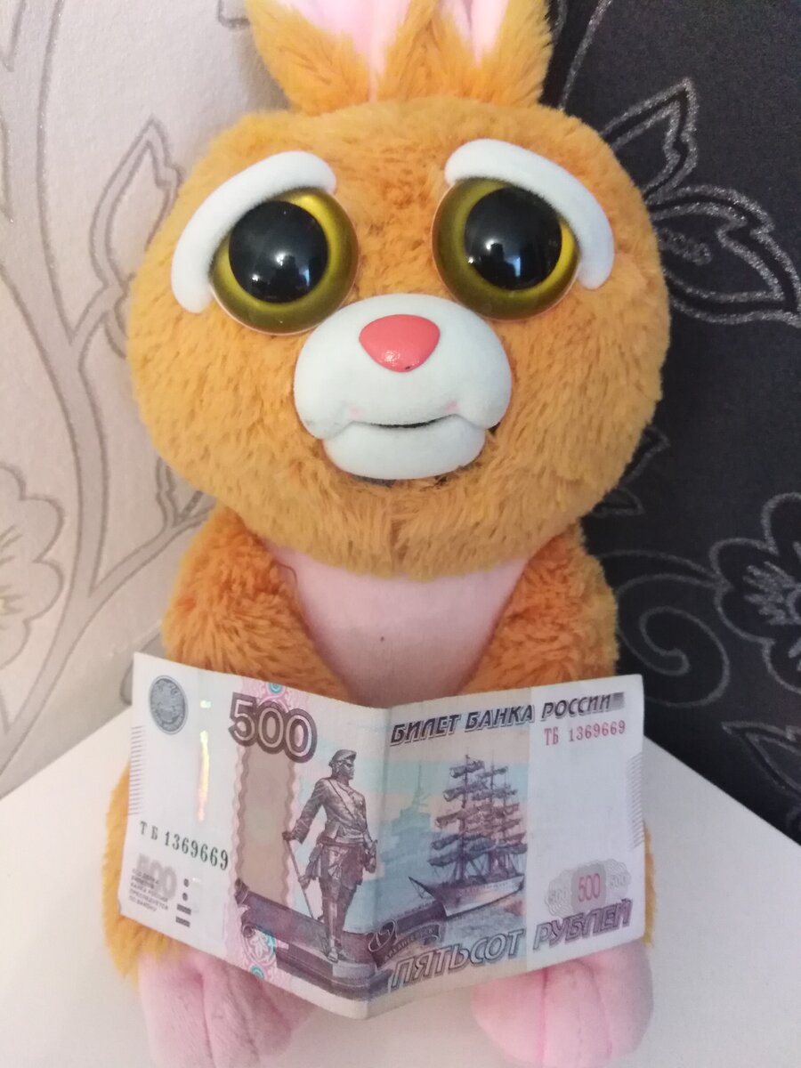 500 рублей и хватит