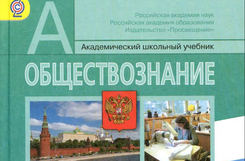 Учебник боголюбова обществознание класс. Обществознание 10 Боголюбов базовый уровень. Учебник Обществознание 10 класс Боголюбов базовый уровень. Боголюбов л.н. Обществознание. 10 Кл. Просвещение. Боголюбов Обществознание 8.
