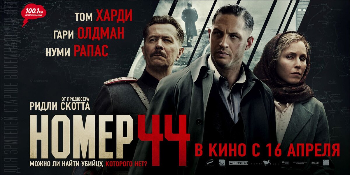 Постер к фильму "Номер 44"