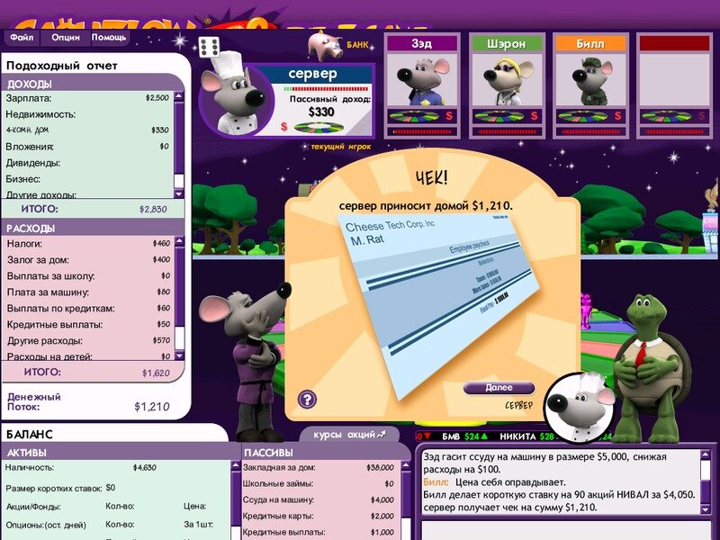 Игра "CashFlow" на компьютере.