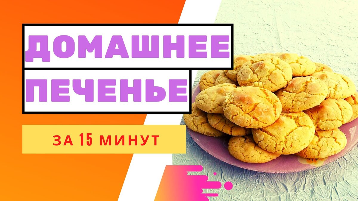 Молочные коржики. Вкус , знакомый с детства.