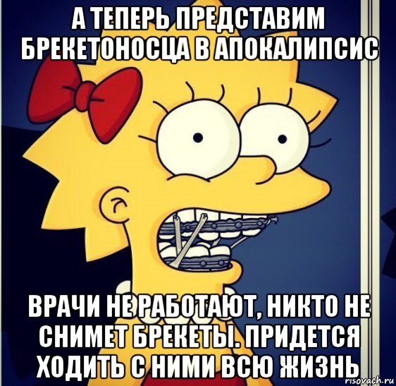 Пациент с брекетами: *лёгкая тревога*