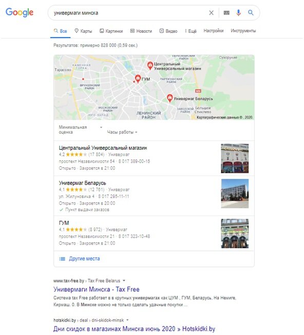Поиск универмагов в гугле