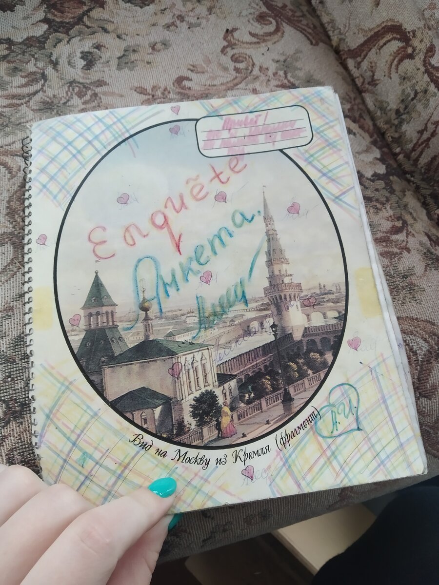 Анкета для девочек))