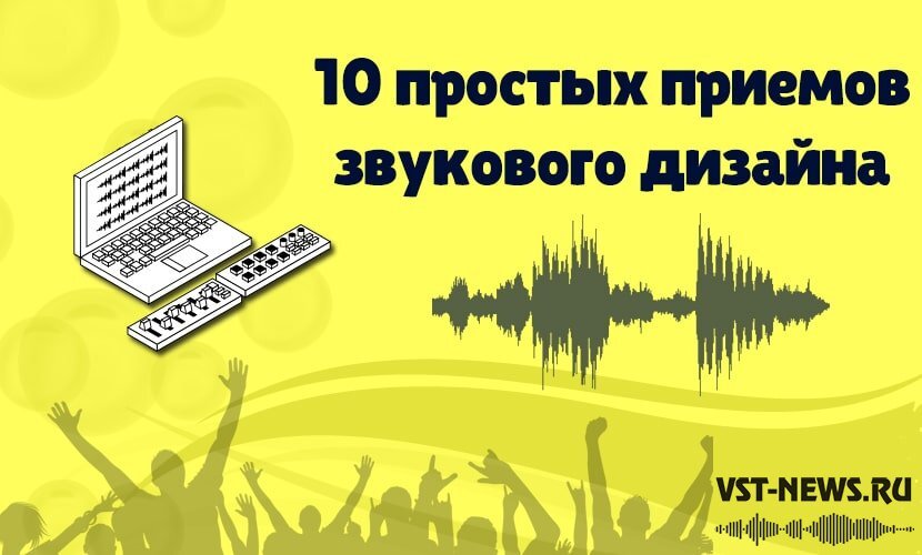 Не звук, а звучище!