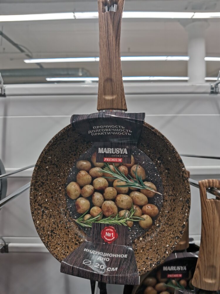 Сковороды Маруся