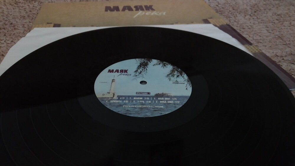 Винил музыкального проекта "Маяк"