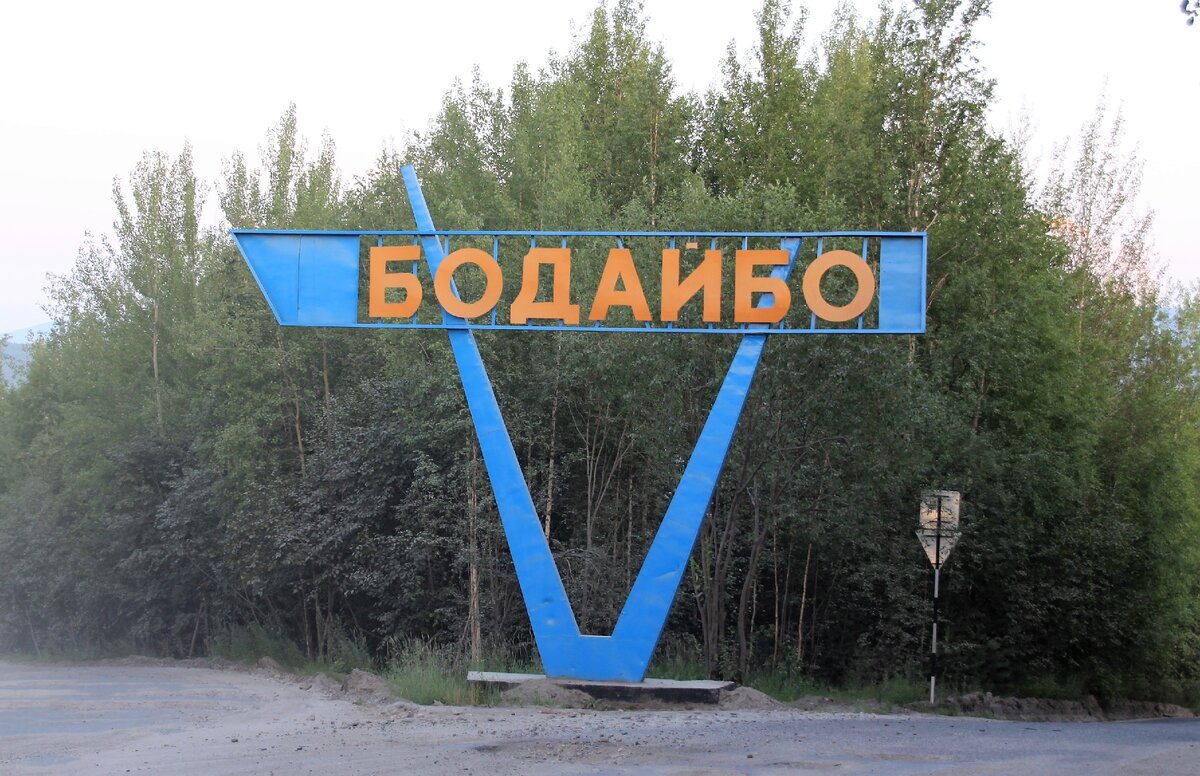 Единственная стела города в 2020 году (на въезде). Ежегодная золотодобыча для государства этим городом в среднем составляет 22 тонны (официально).