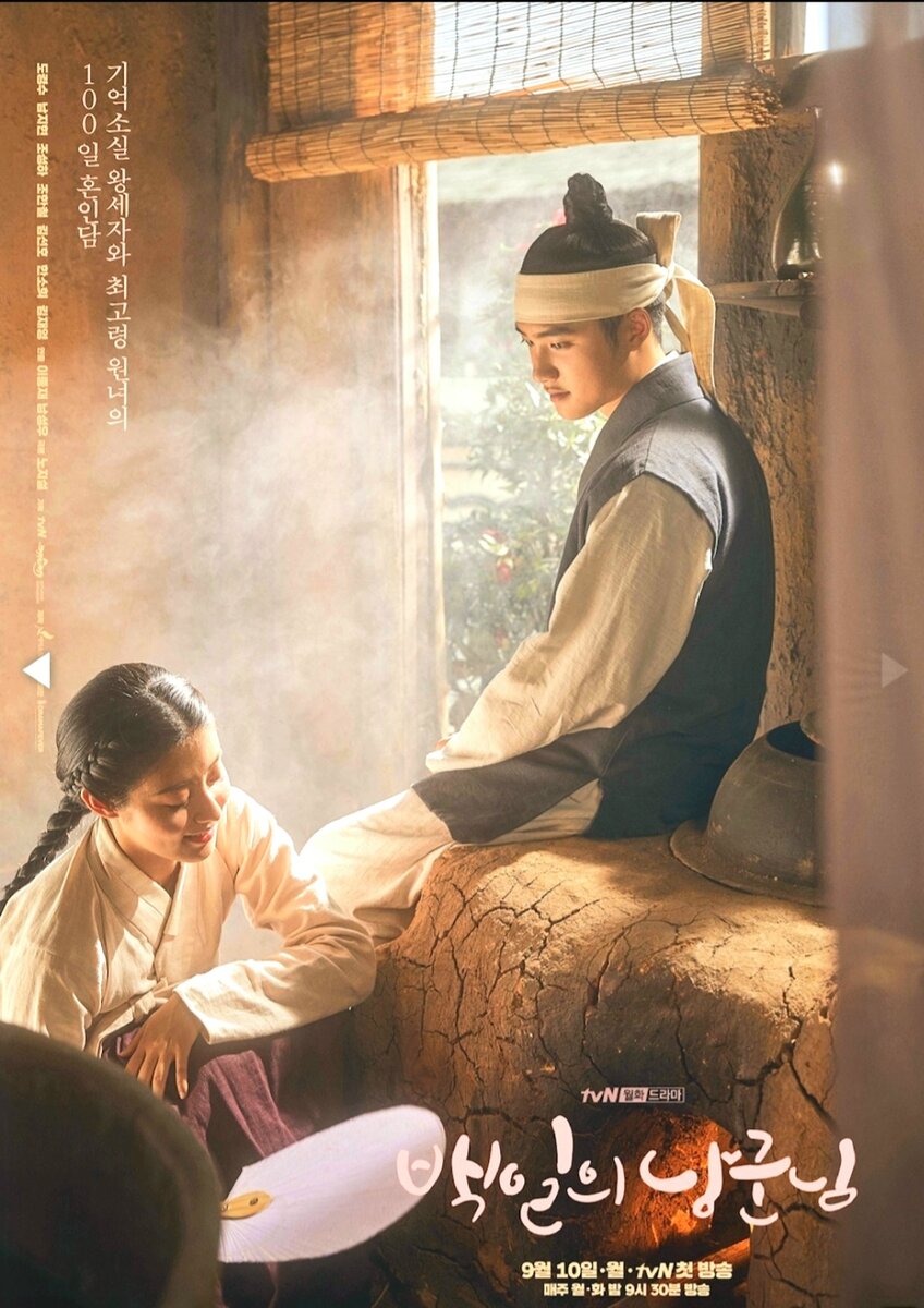 Постер к дораме "Муж на 100 дней" взято с DoramaTV.