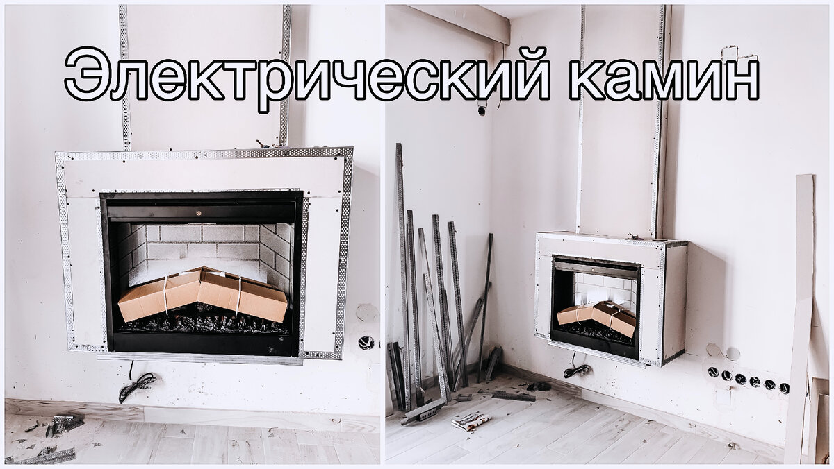 Электрический камин | Ремонт квартиры