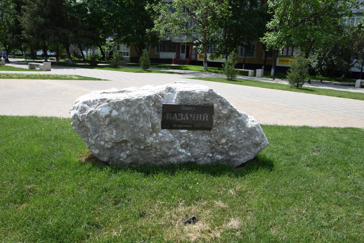 Город Белореченск 